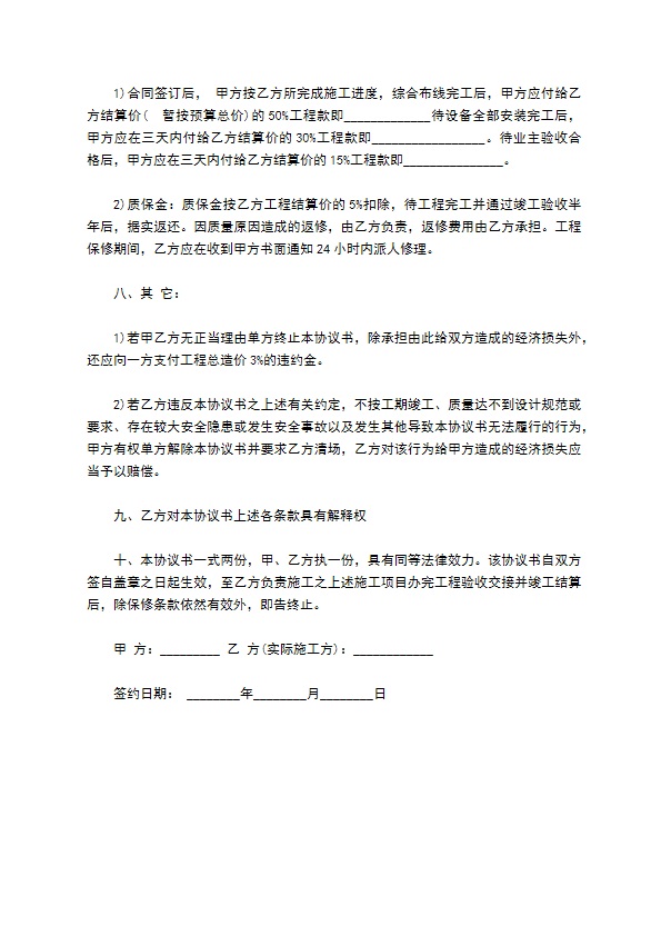 学校弱电工程转包合同