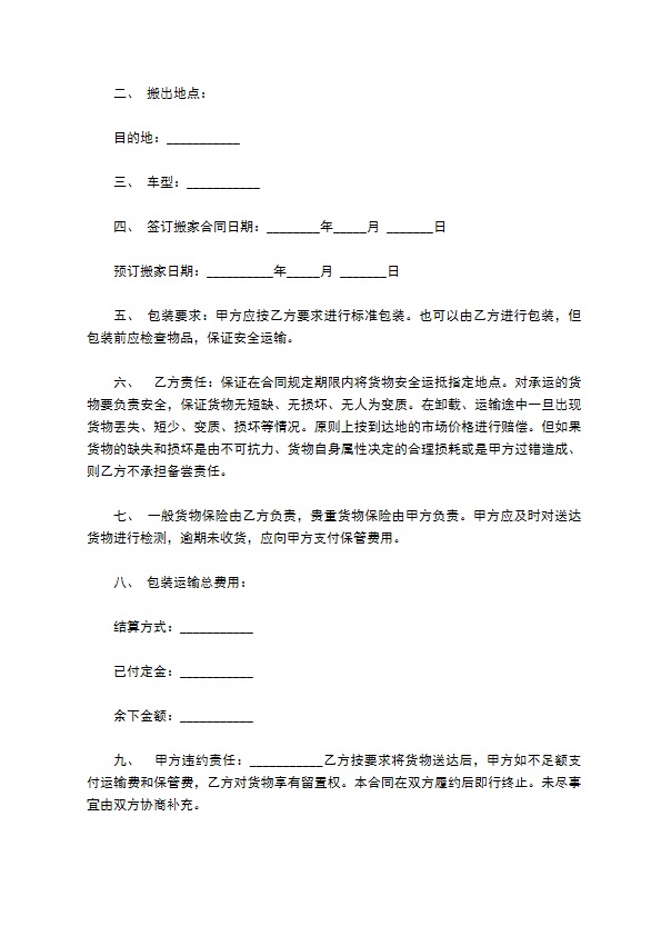 学校教学设备搬运承包合同