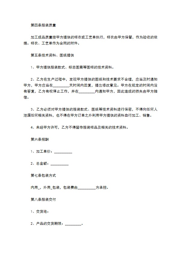 学校校服制作承包合同