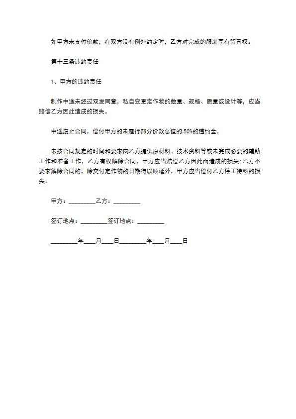 学校校服制作承包合同