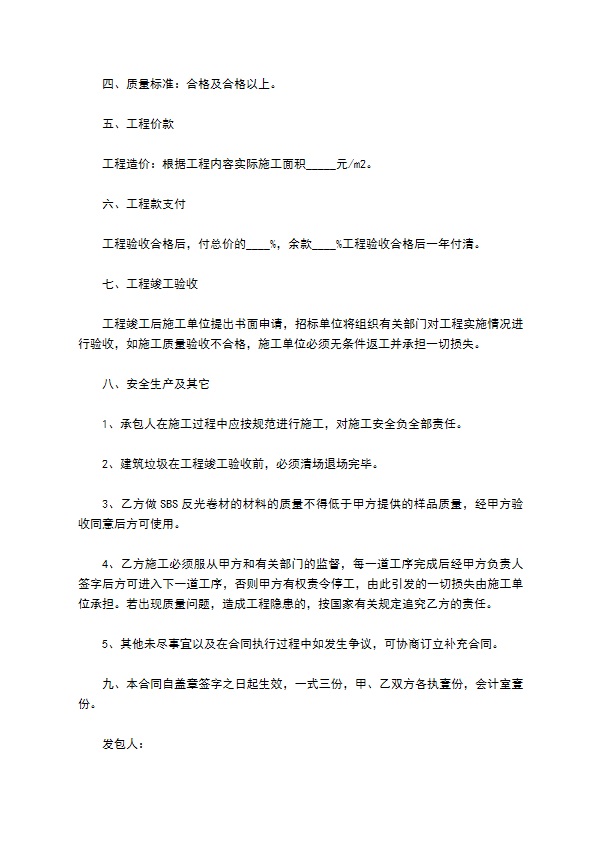 学校校舍维修工程承包合同