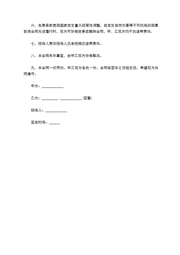 学校食堂承包运营合同书