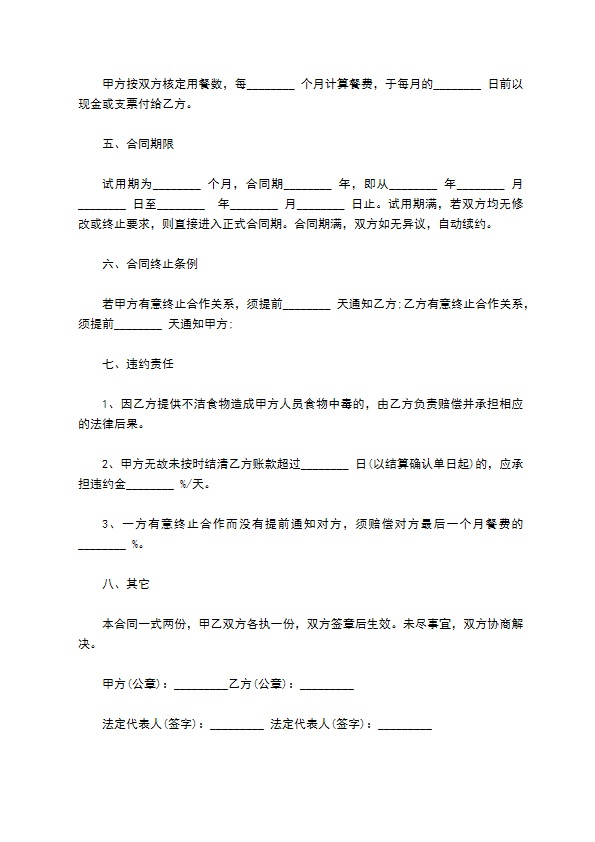 学校食堂整体承包合同