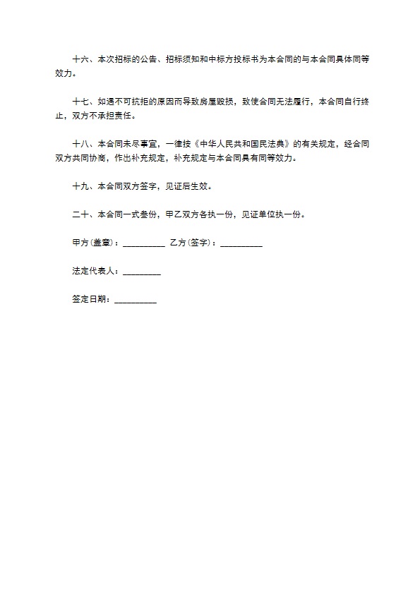 学校饭堂承包经营合同