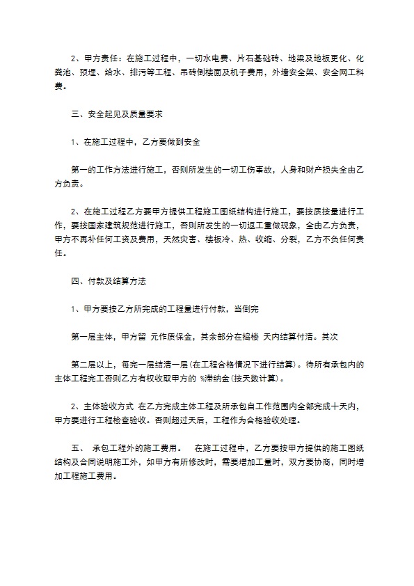 安置小区工程承包合同