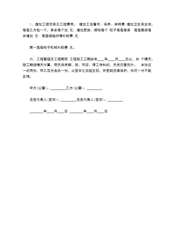 安置小区工程承包合同