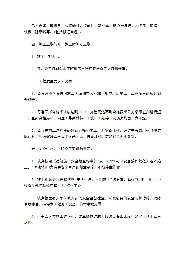 安置房部分工程承包合同