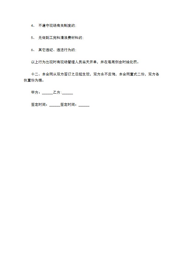 安置房部分工程承包合同