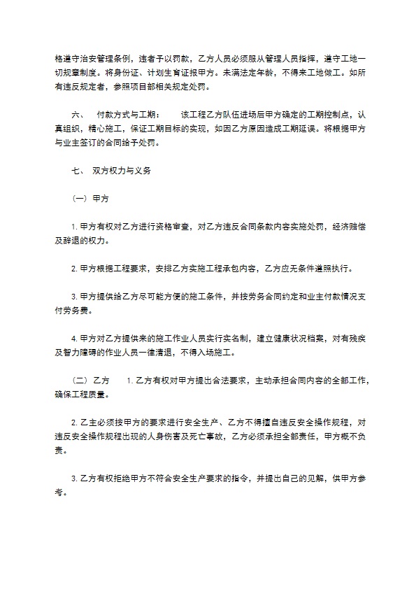 宿舍楼承包修建合同