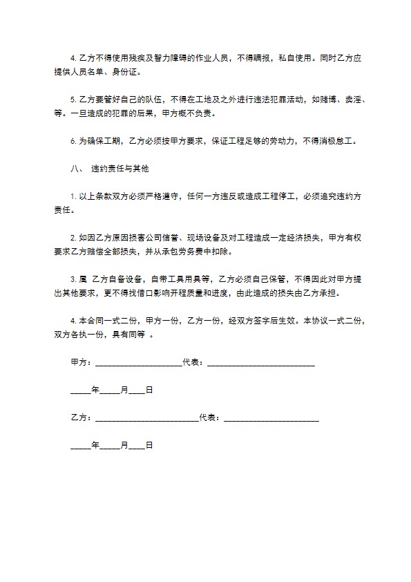 宿舍楼承包修建合同