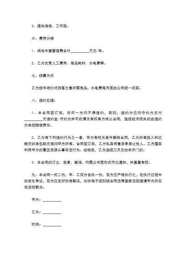 小吃街承包经营合同书