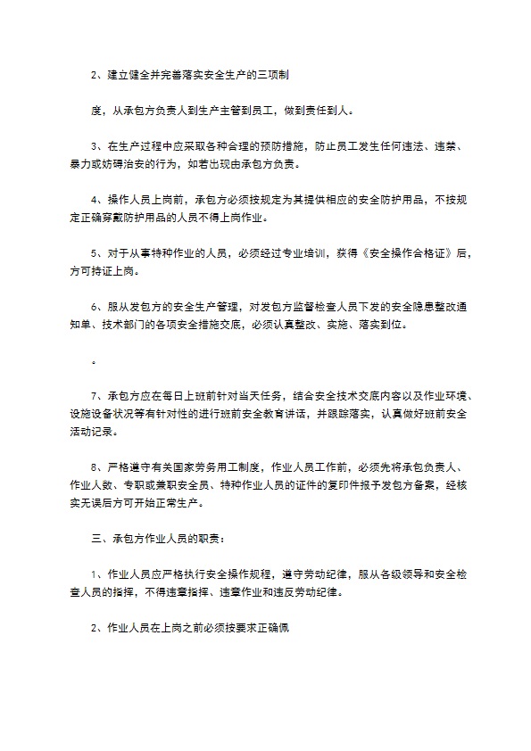 工厂车间生产承包合同
