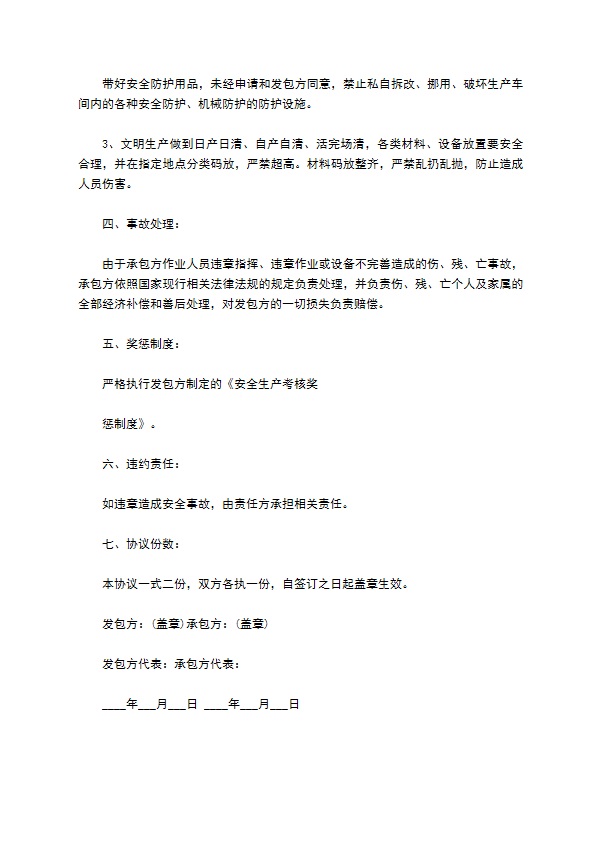 工厂车间生产承包合同