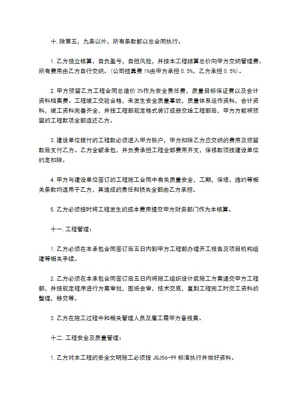 工地工程内部承包的合同
