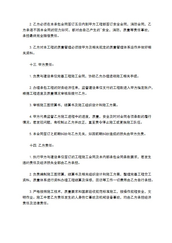 工地工程内部承包的合同