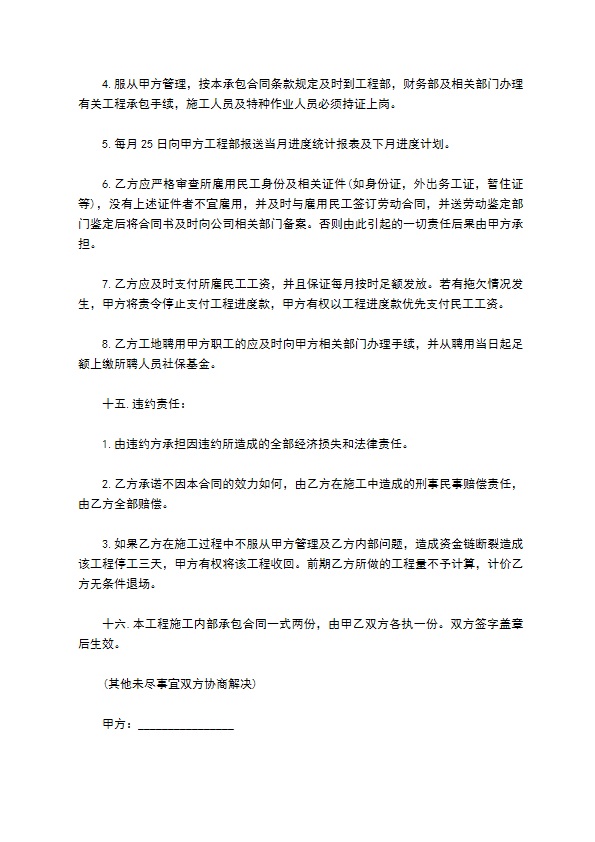 工地工程内部承包的合同