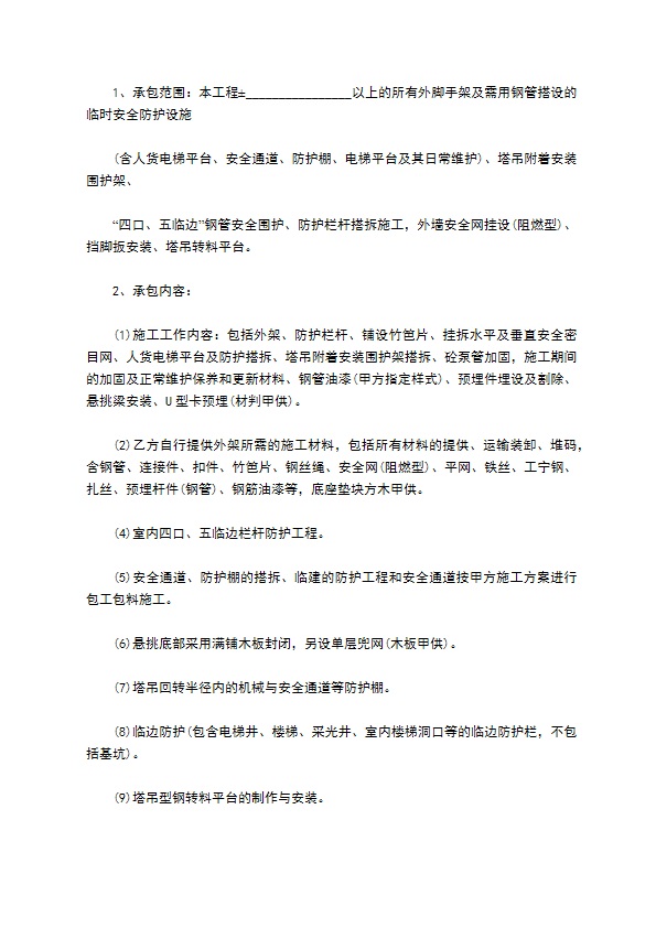 工地钢管外架承包合同