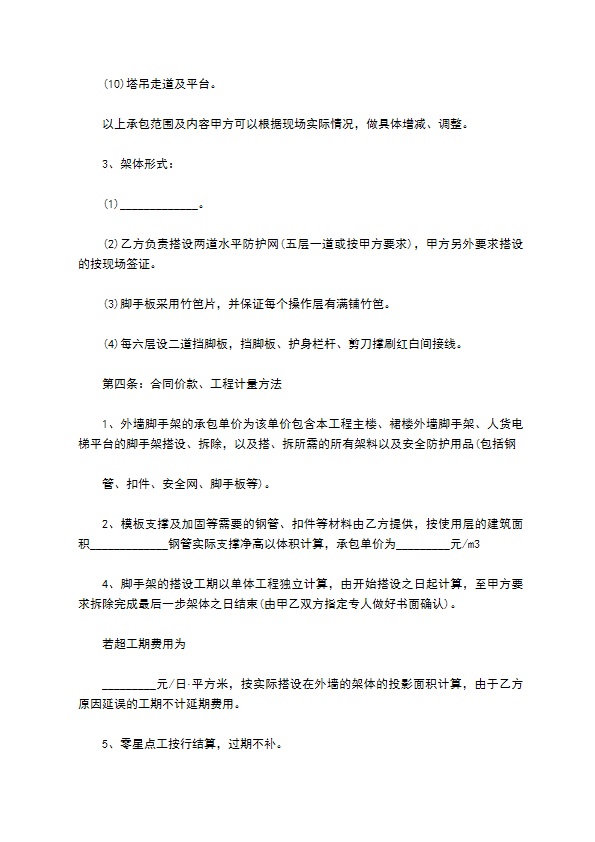 工地钢管外架承包合同