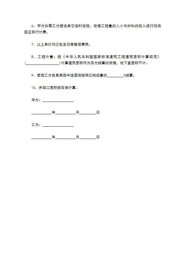 工地钢管外架承包合同