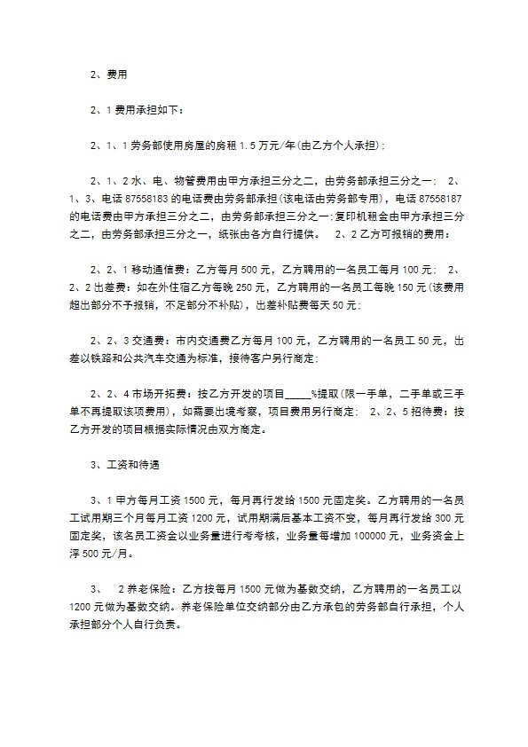工程劳务部承包合同 工程劳务部承包合同