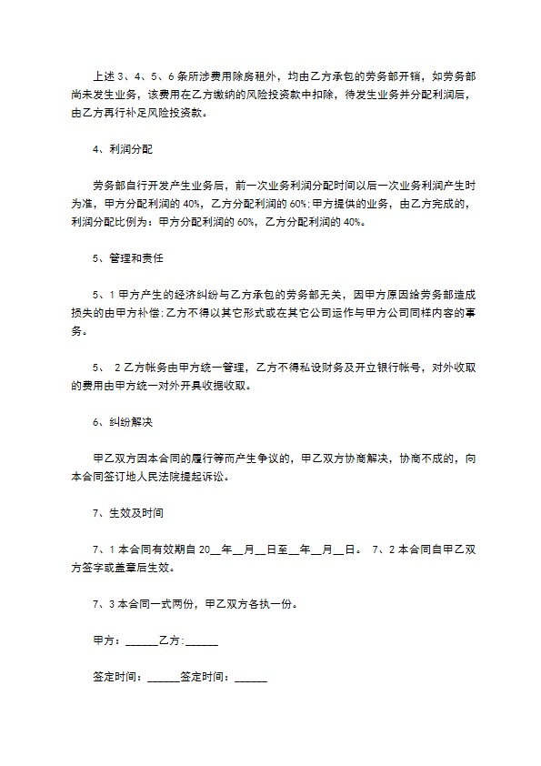 工程劳务部承包合同 工程劳务部承包合同