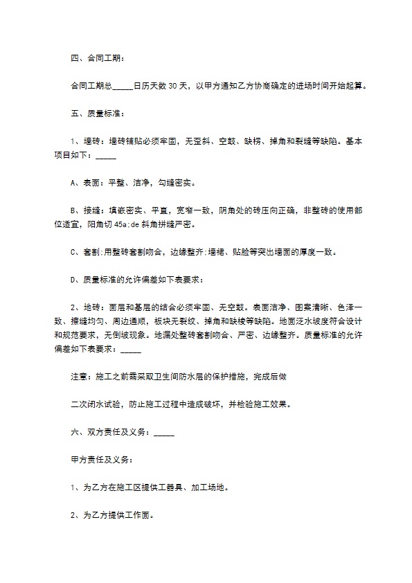 工程墙地砖粘贴工程承包工程
