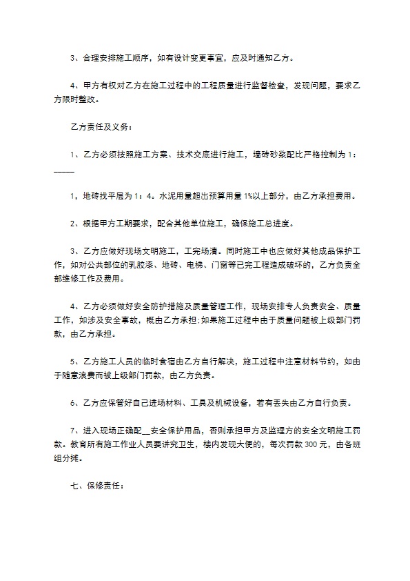 工程墙地砖粘贴工程承包工程