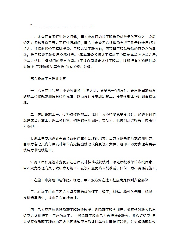 工程改造施工承包合同