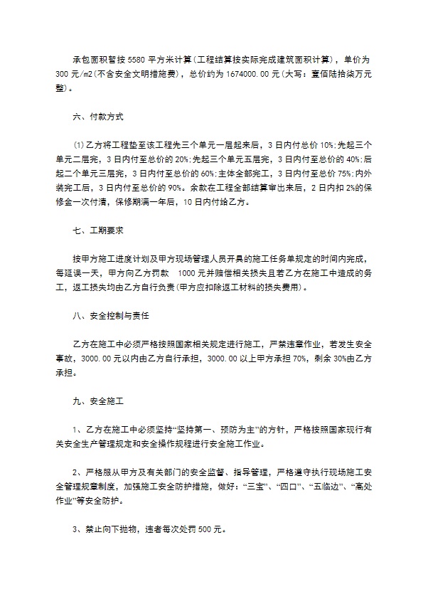 工程辅助材料承包合同