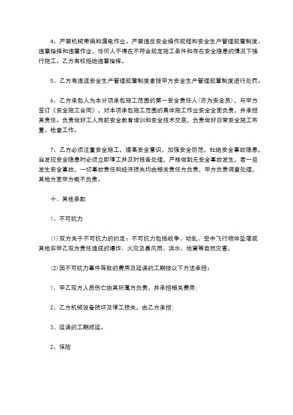 工程辅助材料承包合同