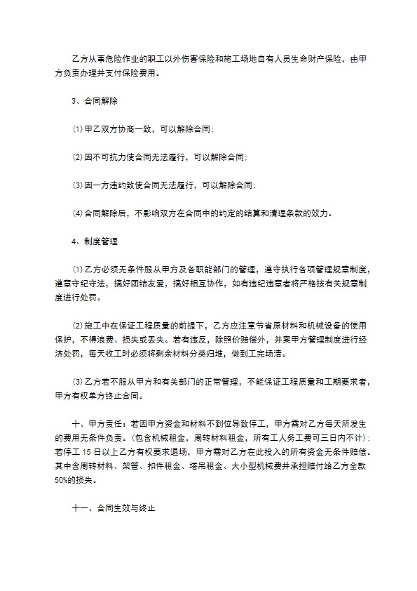 工程辅助材料承包合同