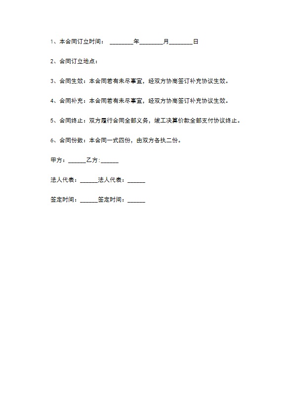 工程辅助材料承包合同