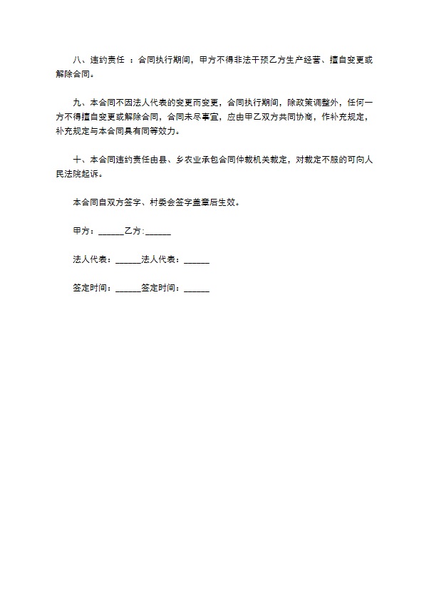 市政个人土地承包合同
