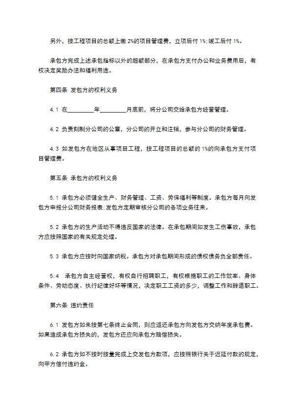 市政工程分公司承包经营合同