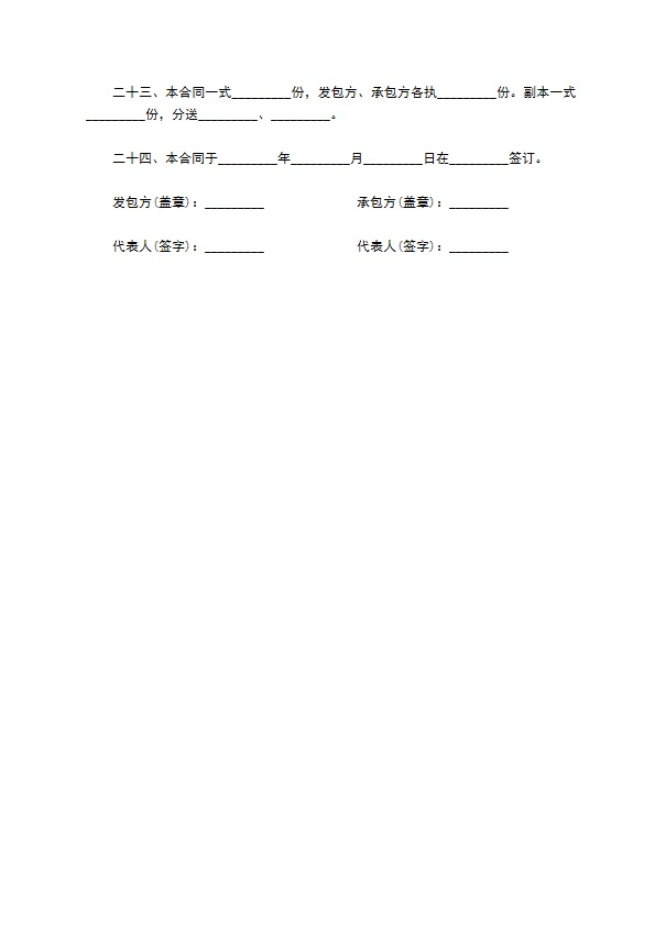 建筑企业承包经营协议