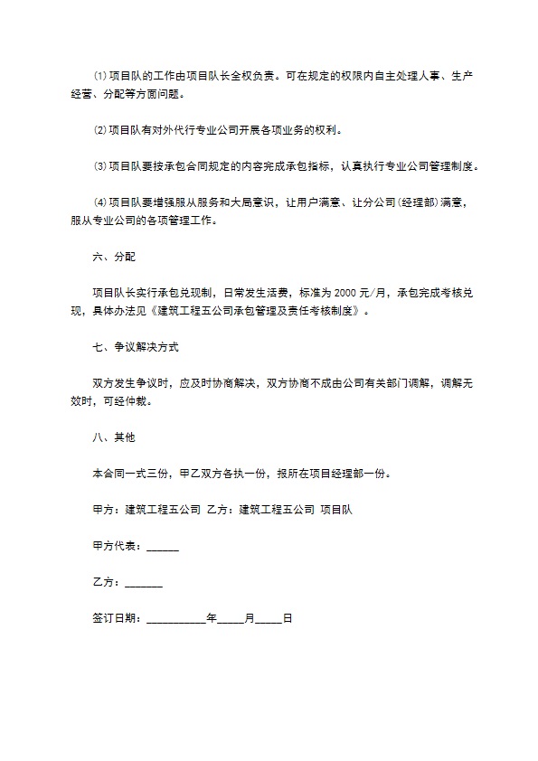 建筑公司承包经营合同