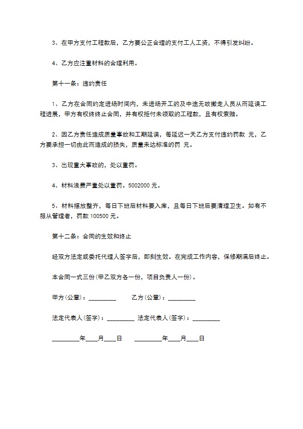 建筑公司施工承包合同书