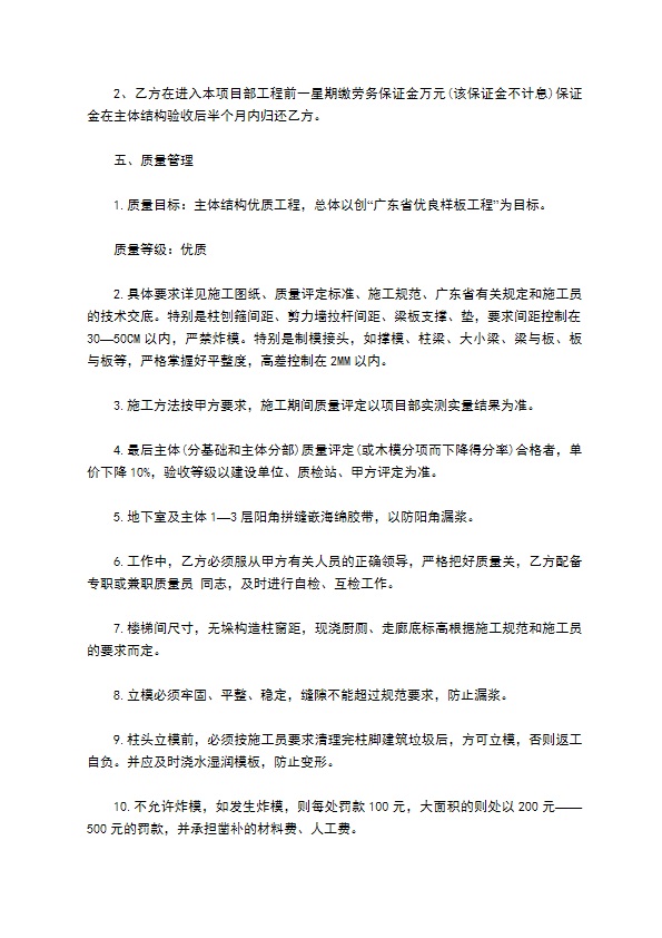 建设工程项目木工劳务承包合同书