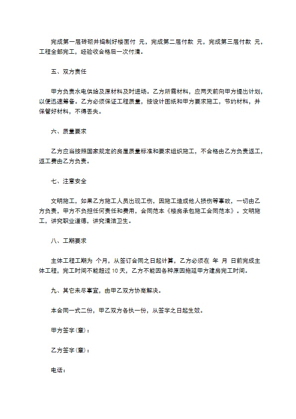 建设房屋施工承包合同书