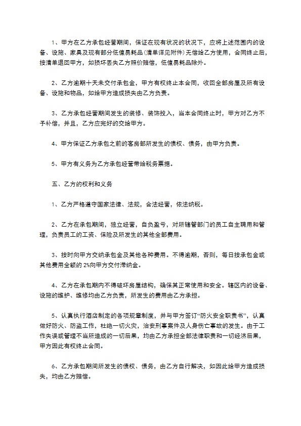 开发区企业承包经营合同