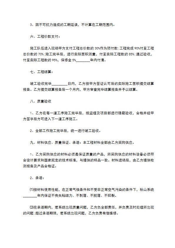 房屋外墙保温施工承包合同