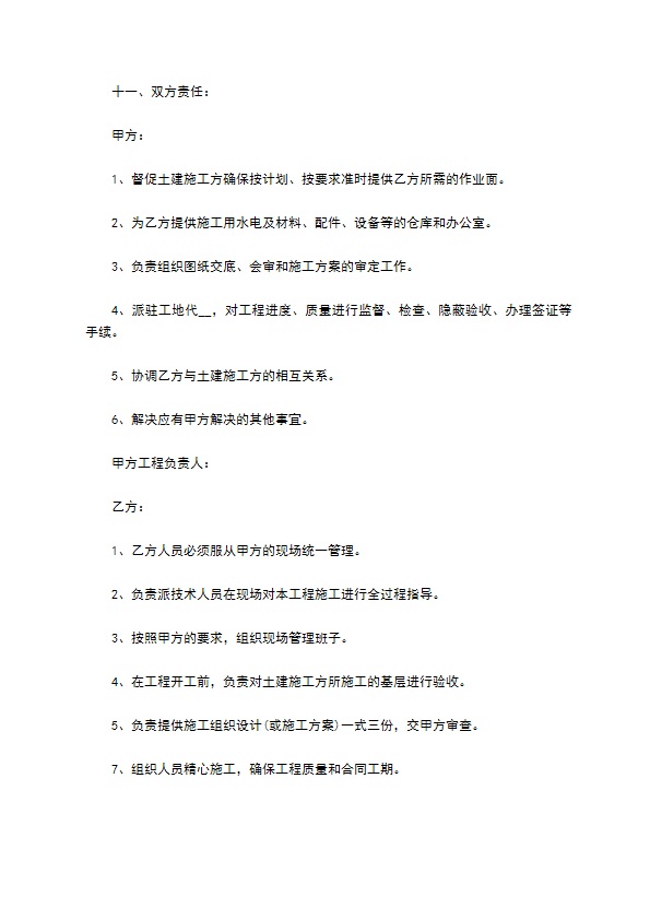 房屋外墙保温施工承包合同