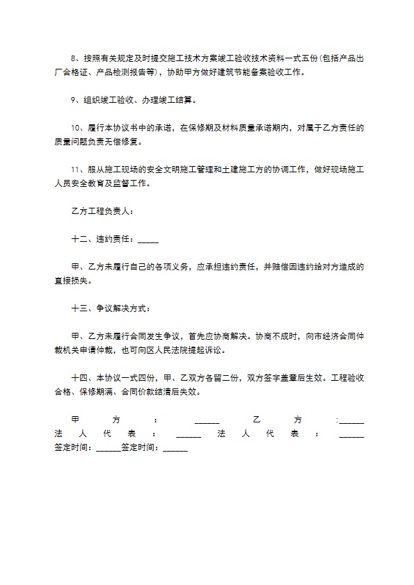 房屋外墙保温施工承包合同
