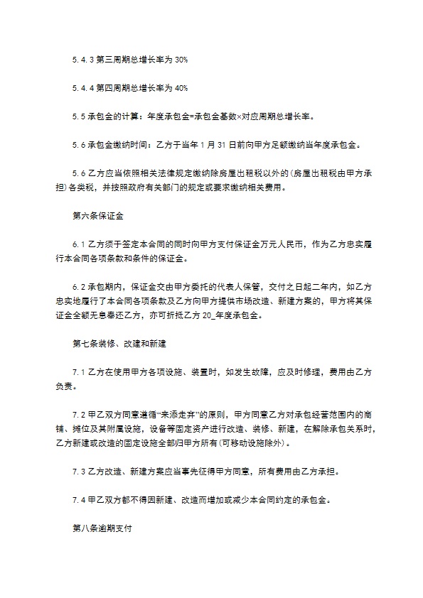 承包公司经营协议书