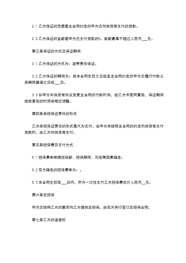 承包商付款保证合同