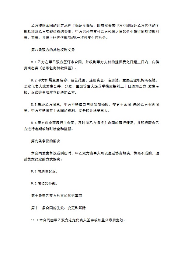 承包商付款保证合同