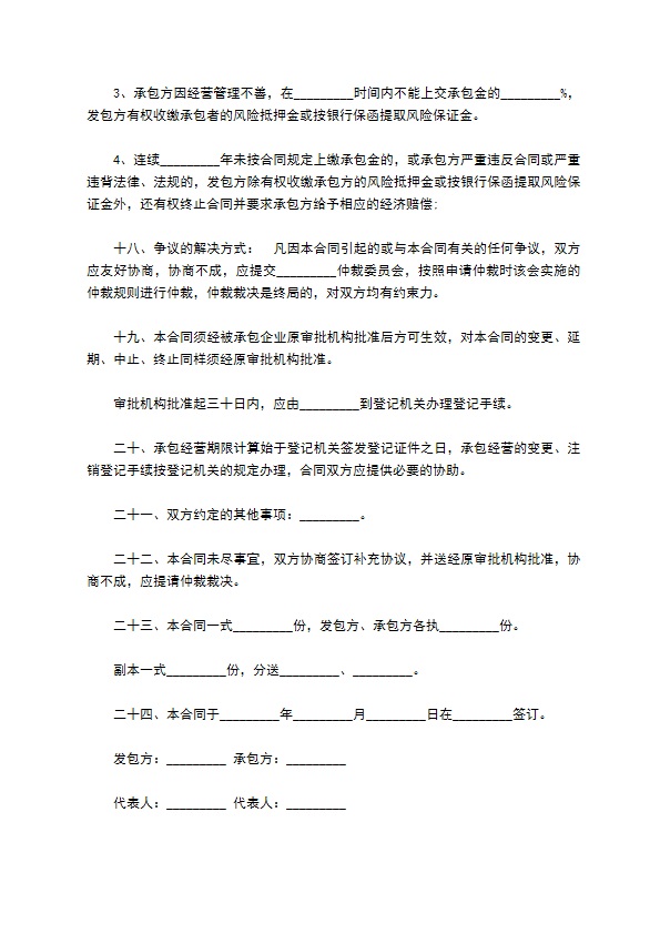 承包经营企业生产发展合同