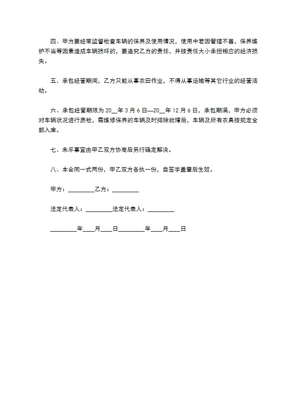 拖拉机承包经营合同书