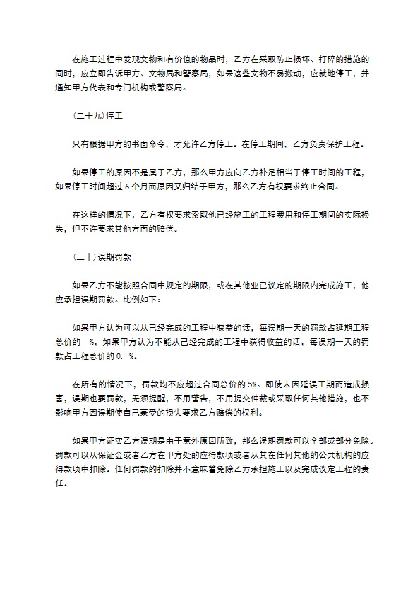 教学楼建设工程承包合同 教学楼建设工程承包合同