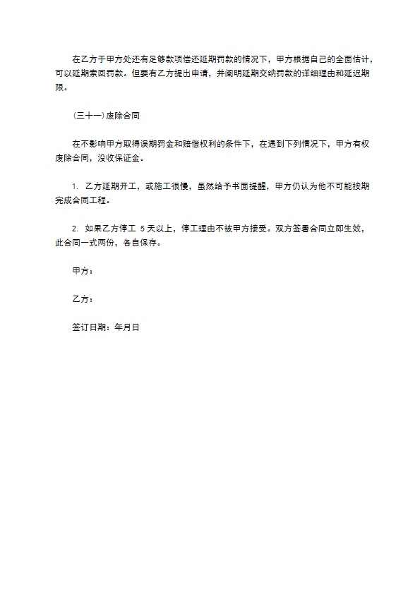 教学楼建设工程承包合同 教学楼建设工程承包合同